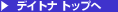 �f�C�g�i �g�b�v��
