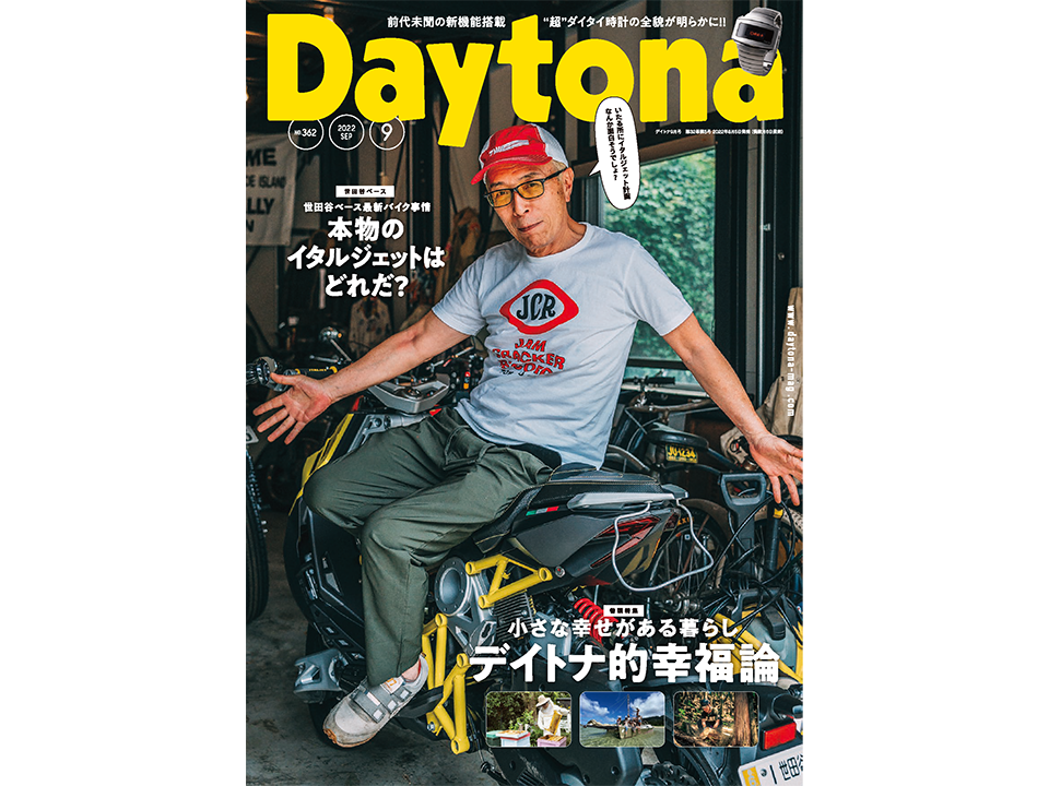 Daytona – デイトナ：ホビダス by ネコ・パブリッシング