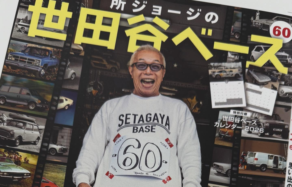 世田谷ベースNo60-1200x768.png
