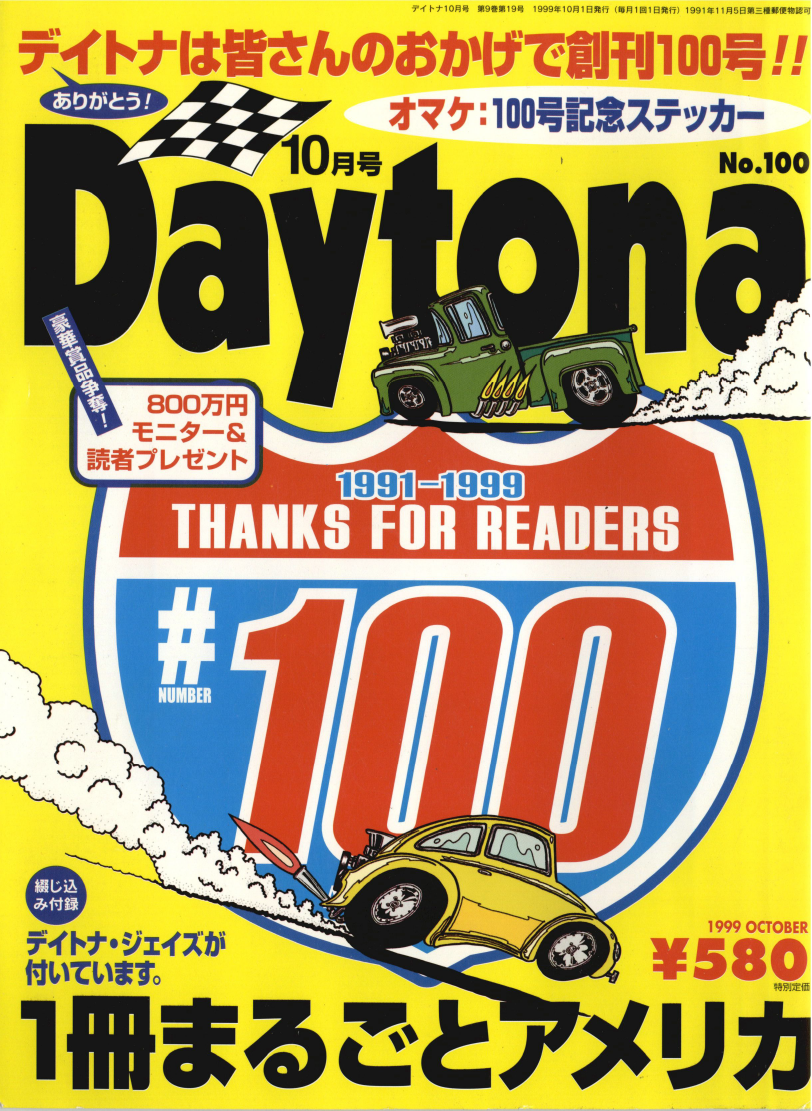 Daytona No.100号 - (デイトナ) Daytona