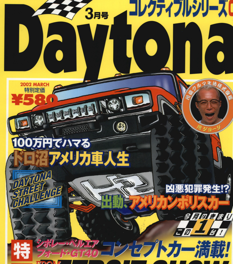 Daytona - デイトナ：アメリカンカーライフ&スタイルマガジン「Daytona 