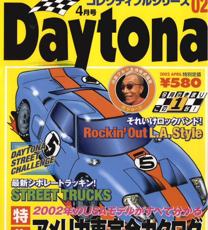 Daytona - デイトナ：アメリカンカーライフ&スタイルマガジン「Daytona 