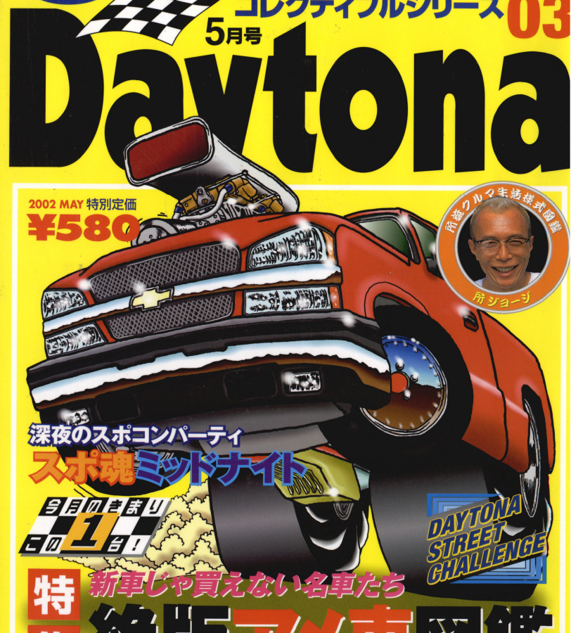 Daytona - デイトナ：アメリカンカーライフ&スタイルマガジン「Daytona 
