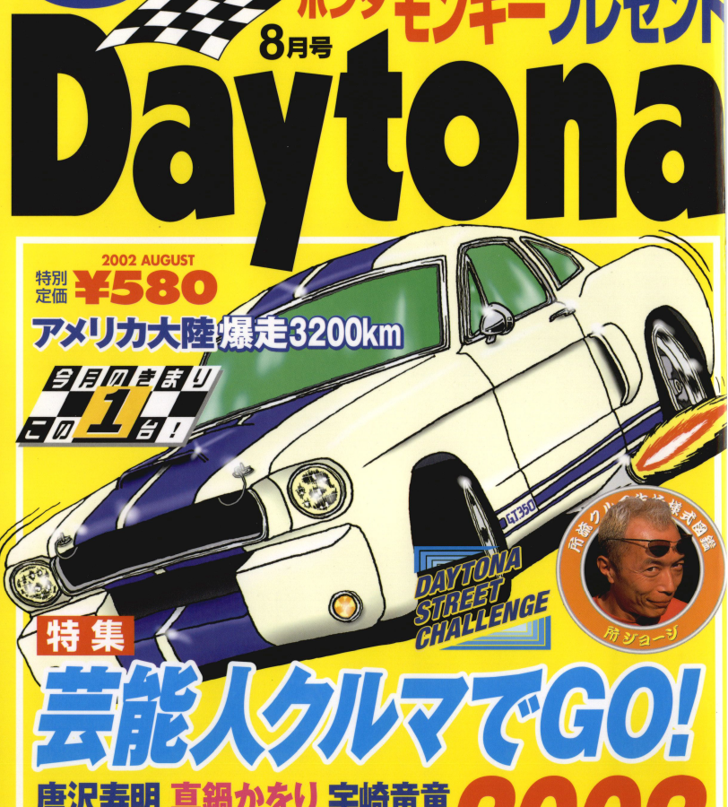 Daytona - デイトナ：アメリカンカーライフ&スタイルマガジン「Daytona 