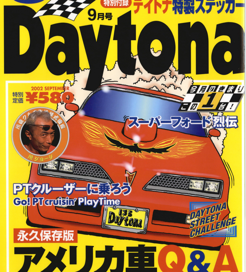 Daytona - デイトナ：アメリカンカーライフ&スタイルマガジン「Daytona 