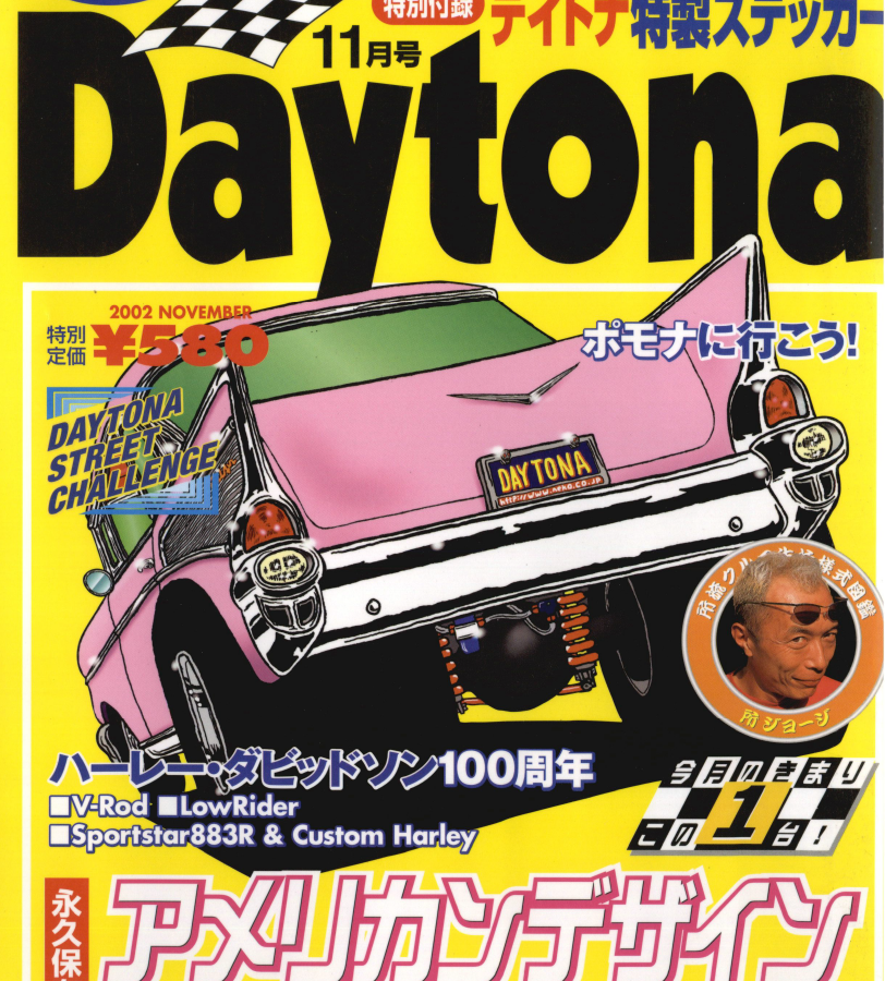 Daytona - デイトナ：アメリカンカーライフ&スタイルマガジン「Daytona 