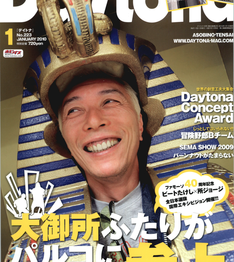 Daytona - デイトナ：アメリカンカーライフ&スタイルマガジン「Daytona 