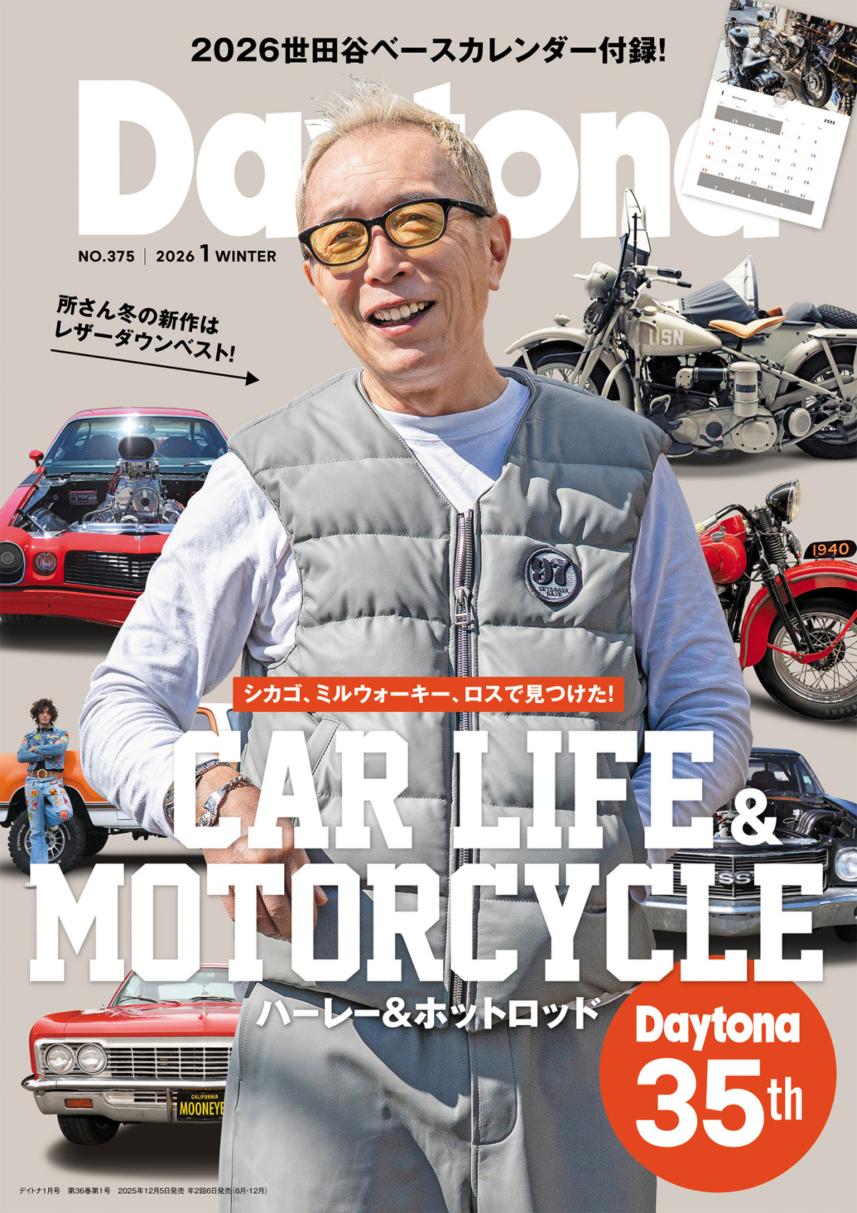 12/5発売】Daytona 375号｜所流「遊びの美学」とアメリカの風。2025年 