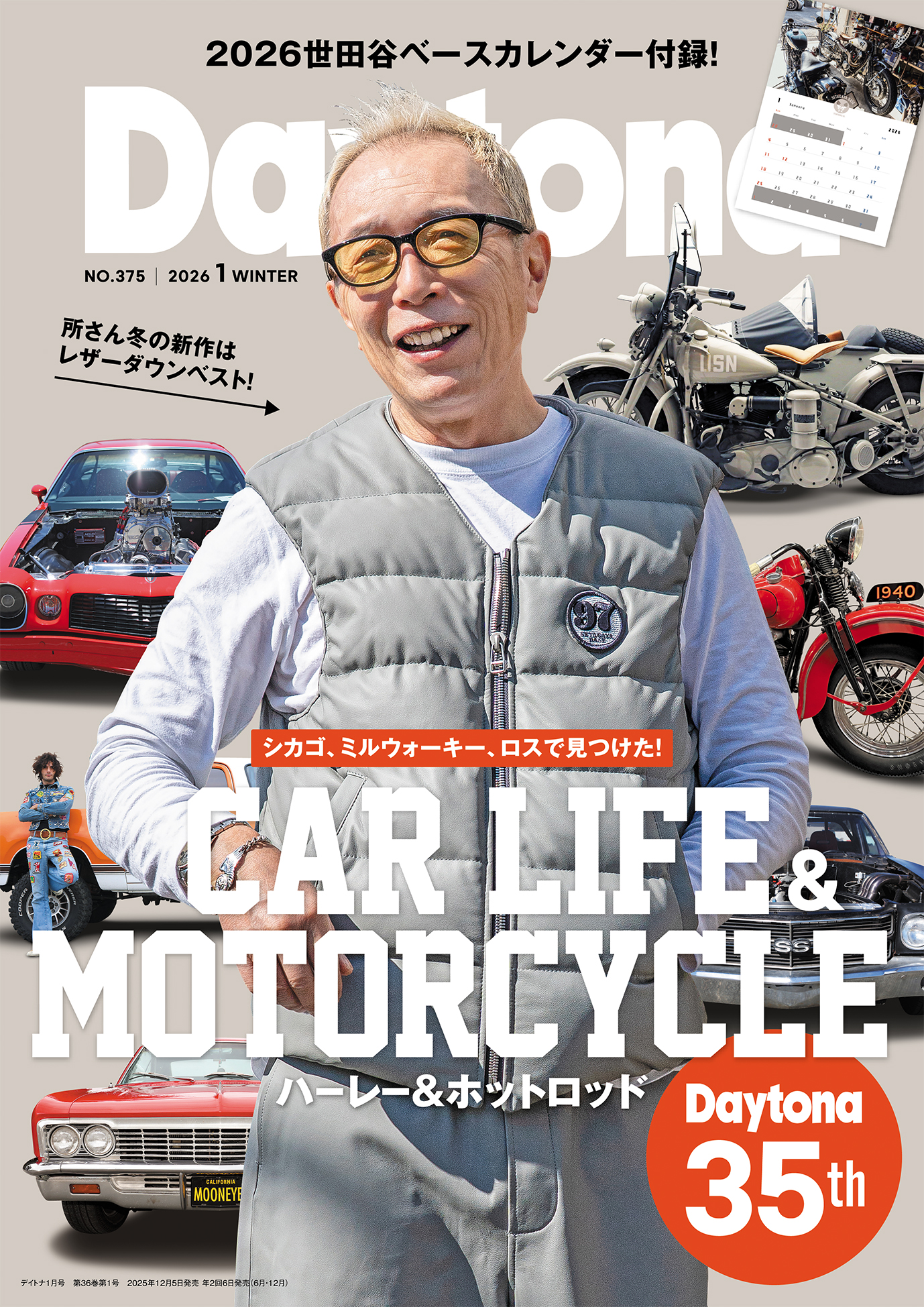 所さんの思い出のバイクを紹介！」待望の最新号『所ジョージの世田谷