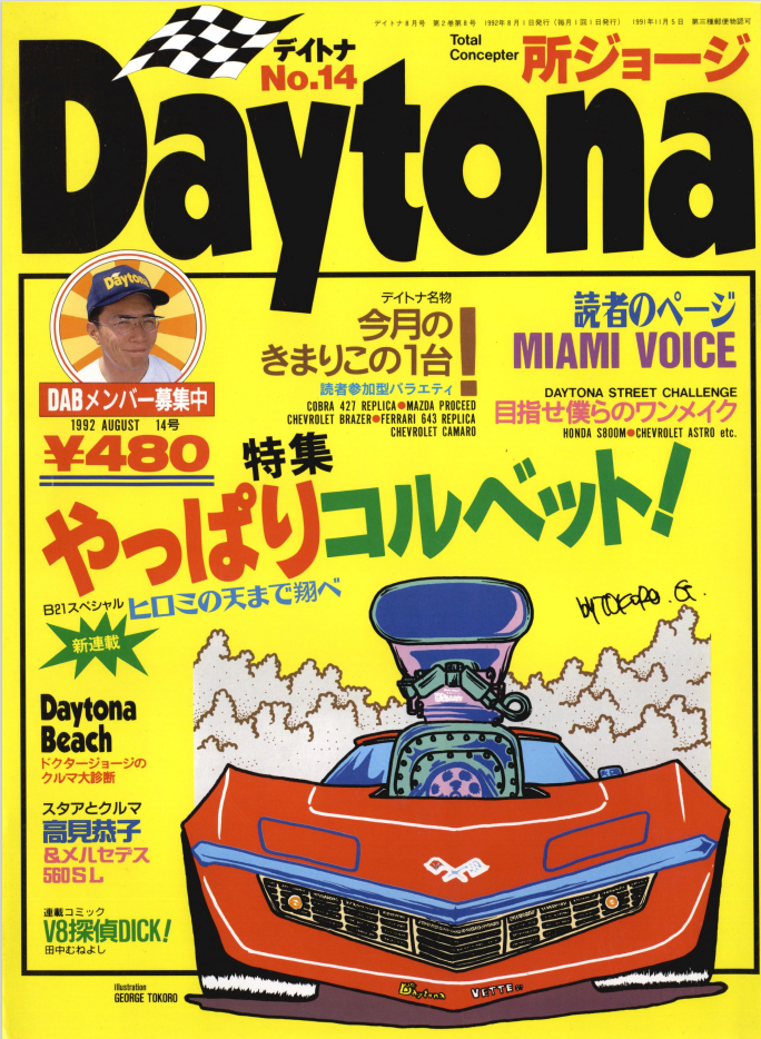 Daytona No.14号 -