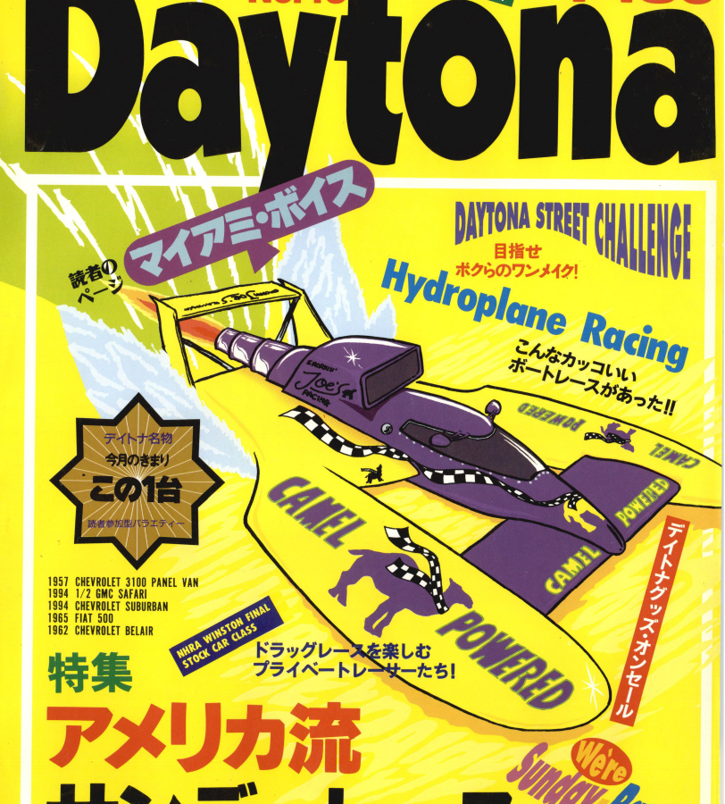 Daytona - デイトナ：アメリカンカーライフ&スタイルマガジン「Daytona