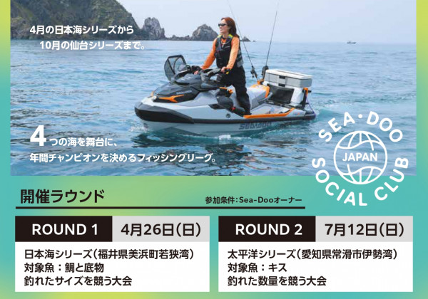 Daytona的・海遊び】相棒のSea-Dooと全国の海を駆け巡れ！オーナー限定 