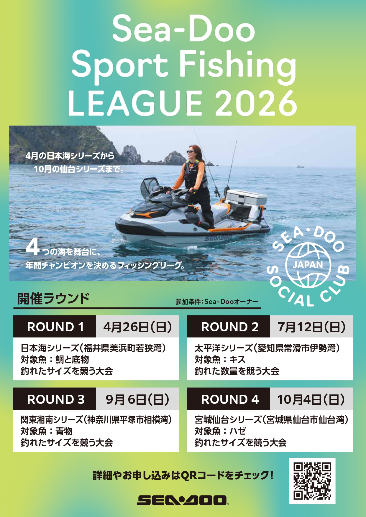 Daytona的・海遊び】相棒のSea-Dooと全国の海を駆け巡れ！オーナー限定